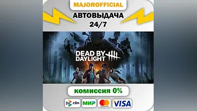 Dead by Daylight АВТОДОСТАВКА Steam GIFT