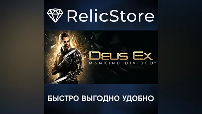 Deus Ex: Mankind Divided - STEAM GIFT РОССИЯ