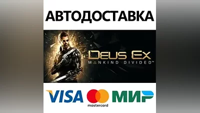 Deus Ex: Mankind Divided * STEAM RU АВТО