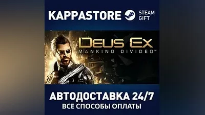 Deus Ex: Mankind Divided АВТОДОСТАВКА Steam Россия