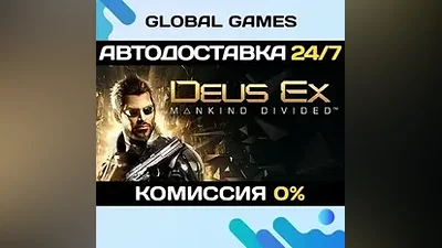 Deus Ex: Mankind Divided STEAM GIFT АВТОДОСТАВКА