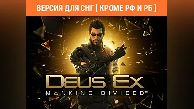 Deus Ex: Mankind Divided /Steam Ключ/ БЕЗ РФ И РБ