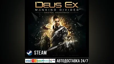 Deus Ex: Mankind Divided СТИМ Steam Gift