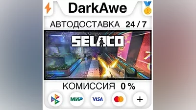 Selaco +ВЫБОР РЕГИОНА STEAM АВТОДОСТАВКА