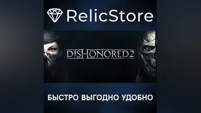 Dishonored 2 - STEAM GIFT RU/KZ/UA/BY