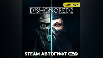 Dishonored 2 Автогифт RU/KZ/UA/CIS