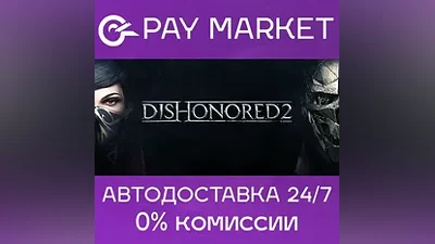 Dishonored 2| Steam ключ Россия/СНГ