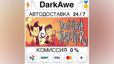 Don't Starve Together STEAM•RU АВТОДОСТАВКА