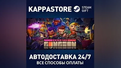 Enter the Gungeon | Steam Россия