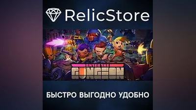 Enter the Gungeon - STEAM GIFT РОССИЯ