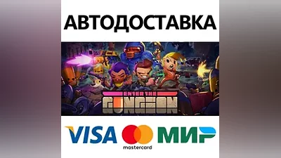 Enter the Gungeon * STEAM RU АВТО