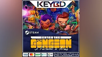 Enter the Gungeon · Steam Gift АВТОДОСТАВКА