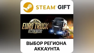 Euro Truck Simulator 2 Steam Gift Выбор региона