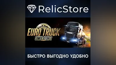 Euro Truck Simulator 2 - STEAM GIFT RU/KZ/UA/BY