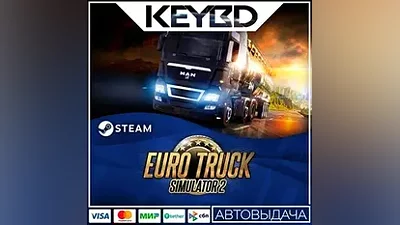 Euro Truck Simulator 2 · Steam Gift АВТО Карты
