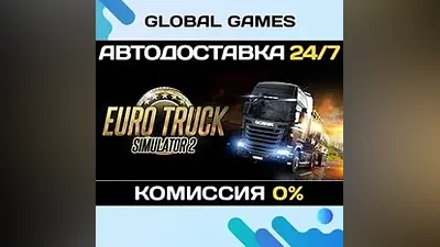 Euro Truck Simulator 2 STEAM GIFT АВТОДОСТАВКА