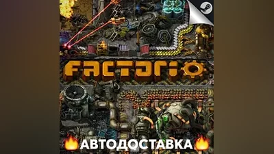 Factorio - STEAM RU/ Выбор региона АВТО