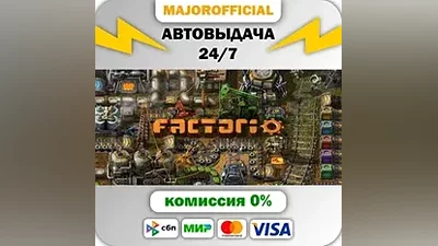 Factorio АВТОДОСТАВКА Steam GIFT