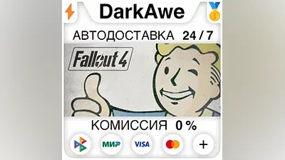 Fallout 4 Standard/GOTY STEAM•RU АВТОДОСТАВКА
