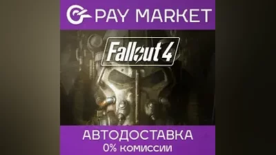 Fallout 4 | АВТОДОСТАВКА [Россия Steam Gift]
