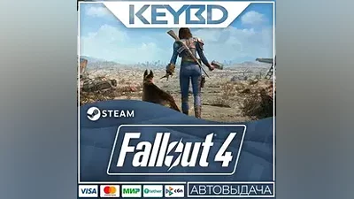Fallout 4 +ВЫБОР ИЗДАНИЯ · Steam RU · АВТОДОСТАВКА