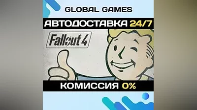 Fallout 4 STEAM GIFT АВТОДОСТАВКА