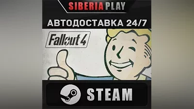 Fallout 4 STEAM АВТО RU/UA/KZ/СНГ