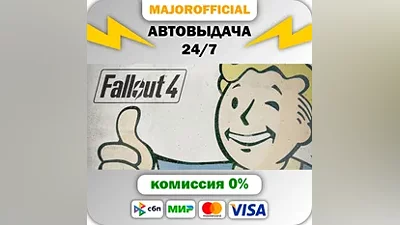 Fallout 4 АВТОДОСТАВКА Steam GIFT