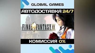 FINAL FANTASY IX STEAM GIFT АВТОДОСТАВКА