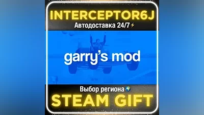 Garry's Mod Все регионы • STEAM АВТО 24/7