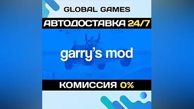 Garry's Mod STEAM GIFT АВТОДОСТАВКА