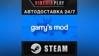 Garry's Mod STEAM АВТО RU/UA/KZ/СНГ