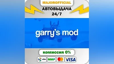 Garry's Mod АВТОДОСТАВКА Steam GIFT