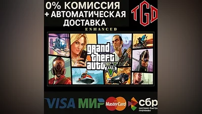 Grand Theft Auto V Enhanced+Legacy RU смена региона+