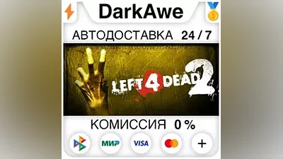Left 4 Dead 2 +ВЫБОР РЕГИОНА •STEAM АВТОДОСТАВКА