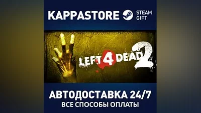 Left 4 Dead 2 АВТОДОСТАВКА Steam Россия