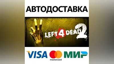 Left 4 Dead 2 * STEAM РОССИЯ АВТОДОСТАВКА КАРТЫ