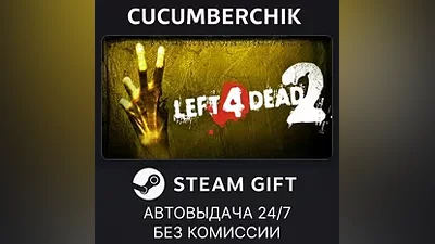 Left 4 Dead 2 STEAM GIFT AUTO RU+МИР