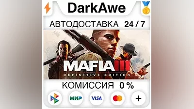 Mafia III: Definitive Edition STEAM•RU АВТО