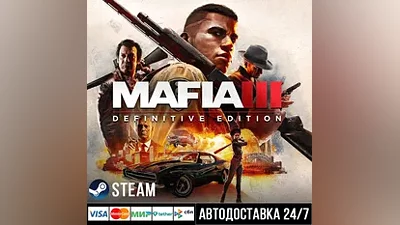 Mafia III: Definitive Edition СТИМ Steam Gift