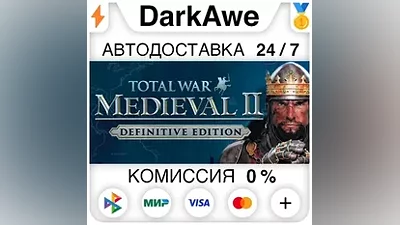 Total War: MEDIEVAL II - Definitive Edition STEAM
