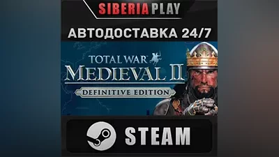 Total War: MEDIEVAL II - Definitive Edition STEAM АВТО