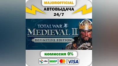 Total War: MEDIEVAL II - Definitive Edition АВТОДОСТАВК