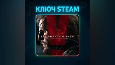 Metal Gear Solid V: The Phantom Pain | КЛЮЧ STEAM РФ+СНГ
