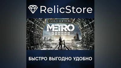 Metro Exodus - Gold Edition - STEAM GIFT RU/KZ/UA/BY