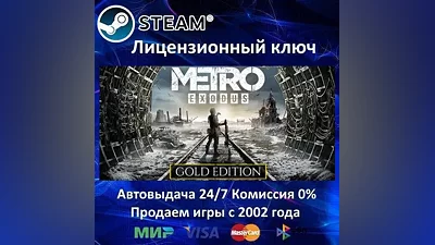 Metro Exodus - Gold Edition Steam Key RU-CIS-UA
