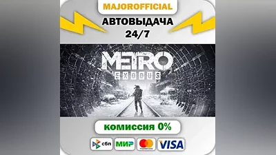 Metro Exodus - Gold Edition АВТОДОСТАВКА Steam GIFT