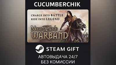 Mount and Blade: Warband STEAM GIFT AUTO RU+МИР