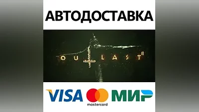 Outlast 2 * STEAM РОССИЯ АВТОДОСТАВКА КАРТЫ