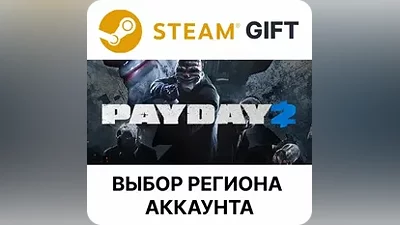 PAYDAY 2 Steam Выбор региона